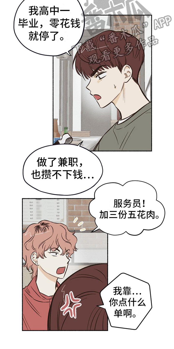《雪融化的地方》第8章表演 第8页