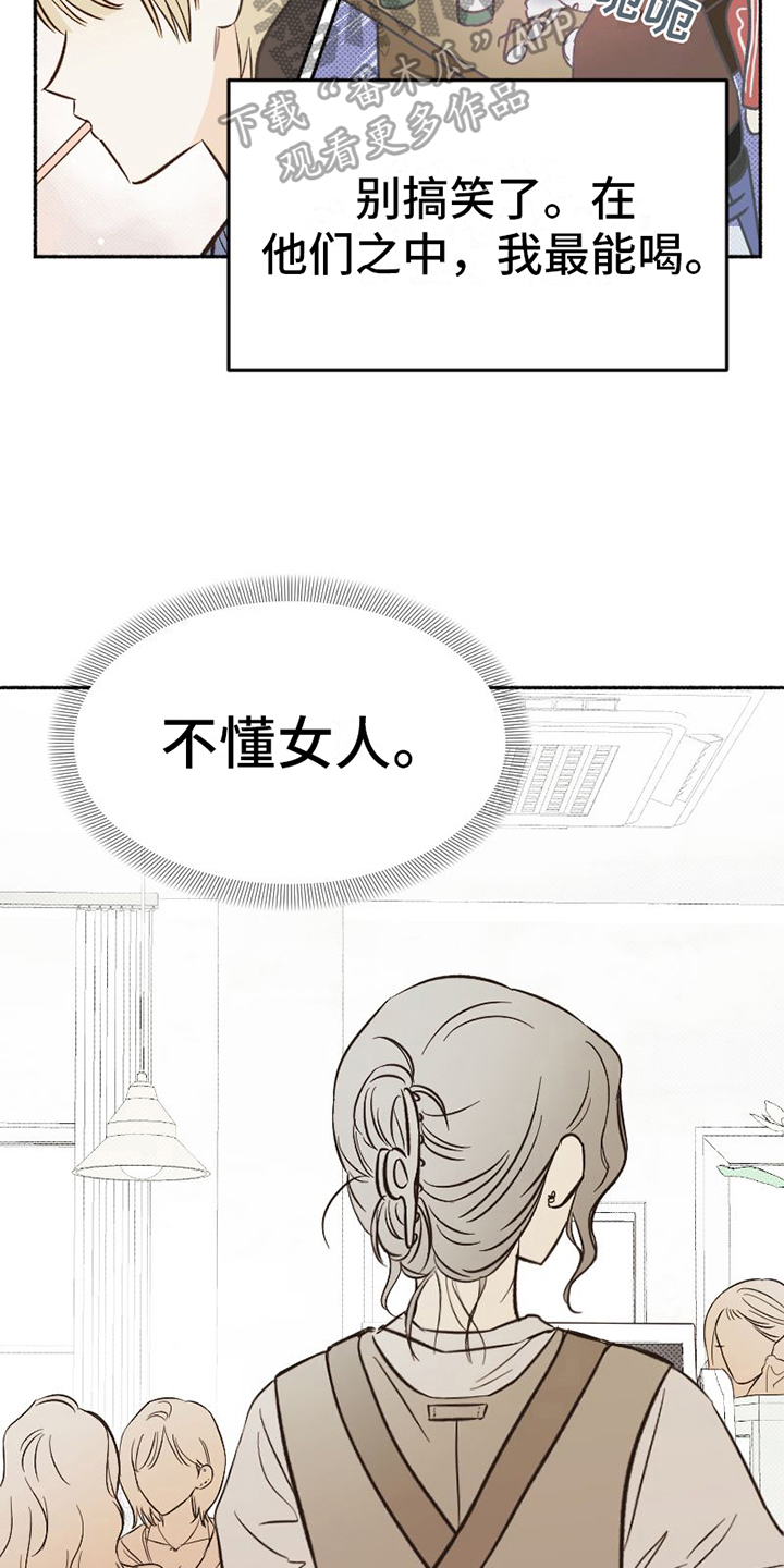 《雪融化的地方》第10章分析 第4页
