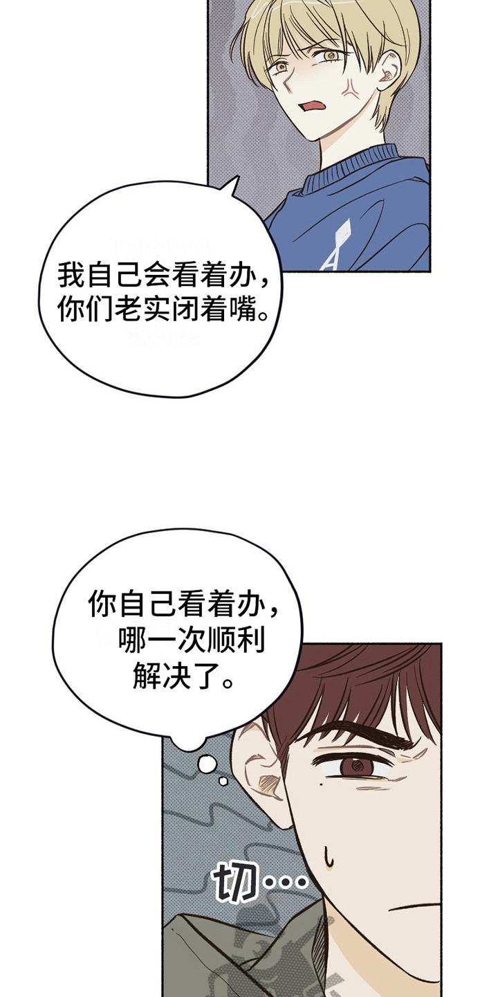 《雪融化的地方》第11章无奈 第10页