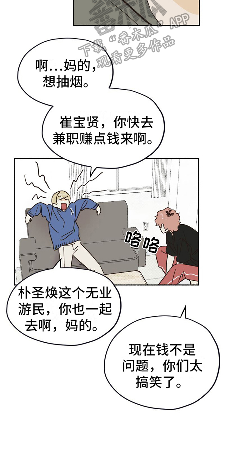 《雪融化的地方》第11章无奈 第11页