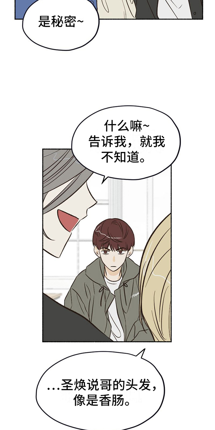 《雪融化的地方》第11章无奈 第16页