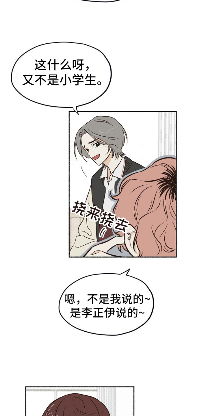 《雪融化的地方》第11章无奈 第17页