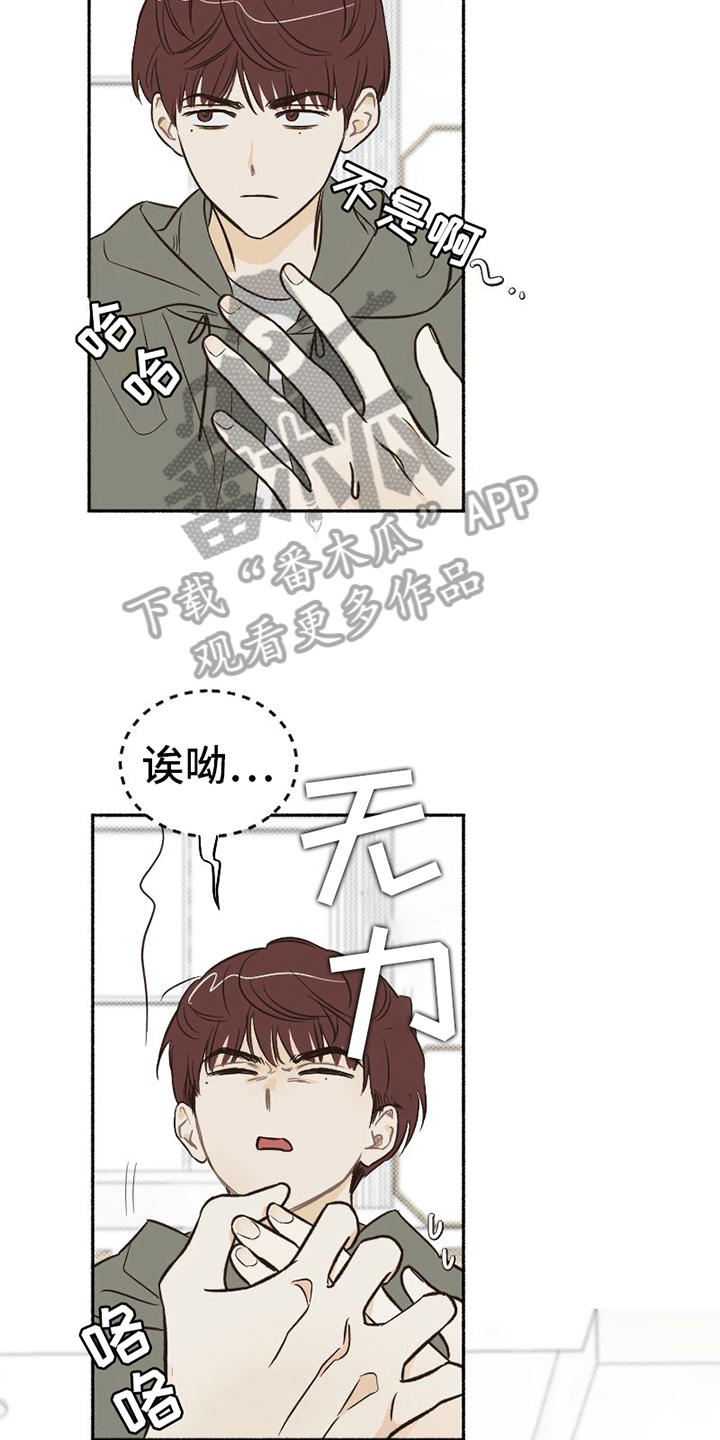 《雪融化的地方》第11章无奈 第18页
