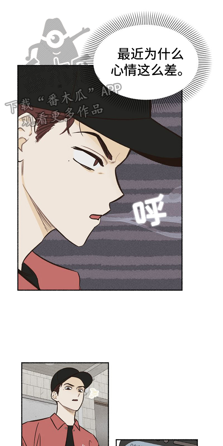 《雪融化的地方》第11章无奈 第1页