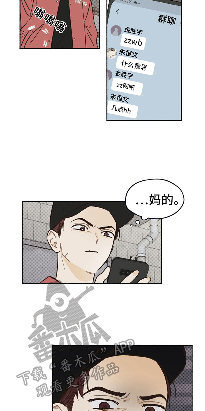 《雪融化的地方》第11章无奈 第2页
