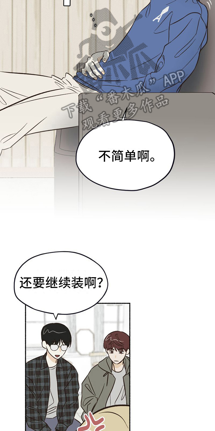 《雪融化的地方》第11章无奈 第8页