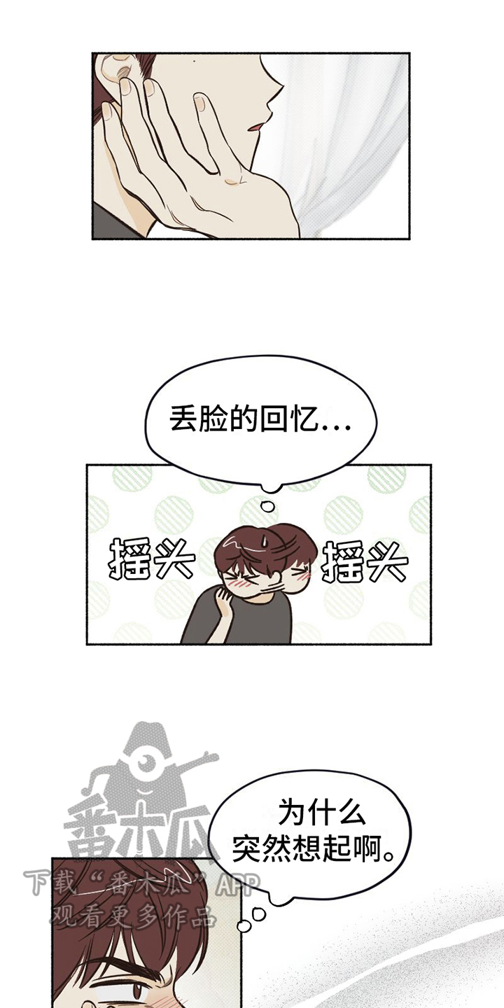 《雪融化的地方》第12章疲惫 第11页