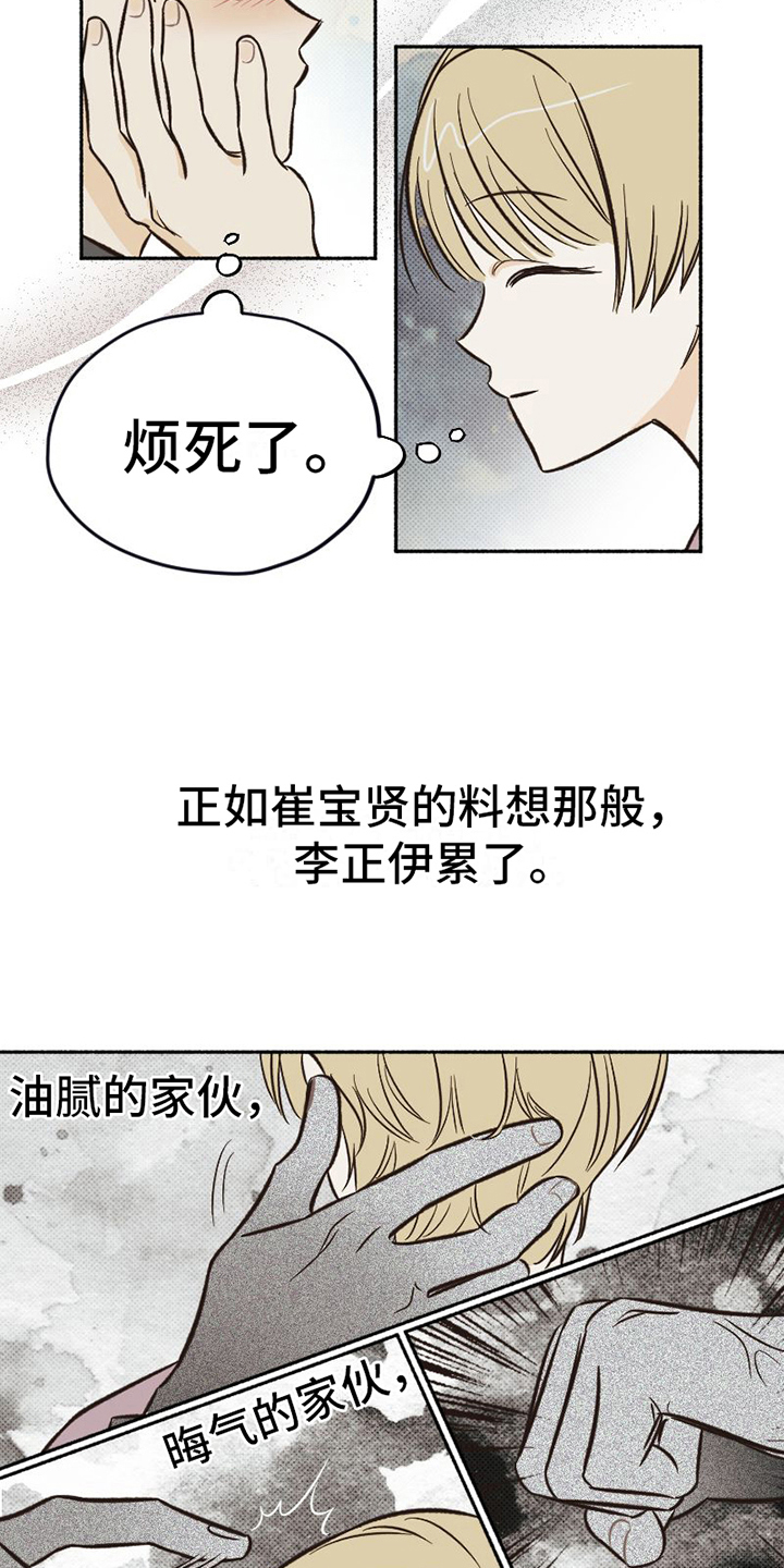《雪融化的地方》第12章疲惫 第12页
