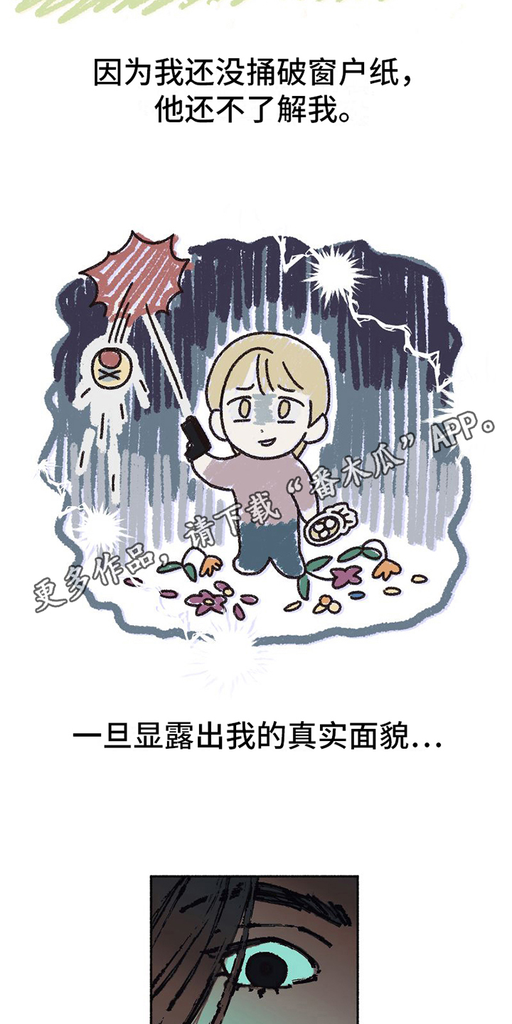《雪融化的地方》第12章疲惫 第15页