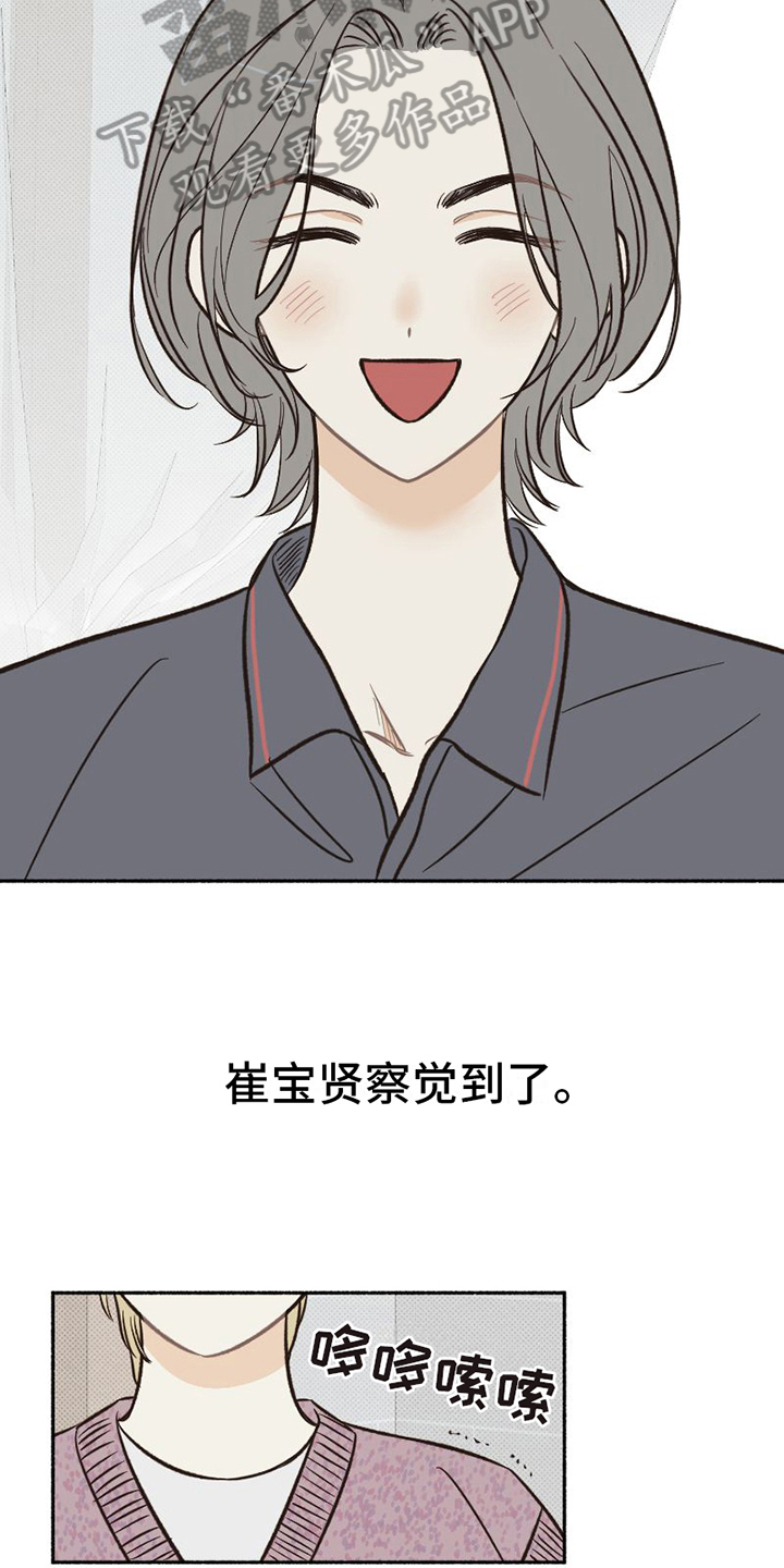 《雪融化的地方》第12章疲惫 第3页