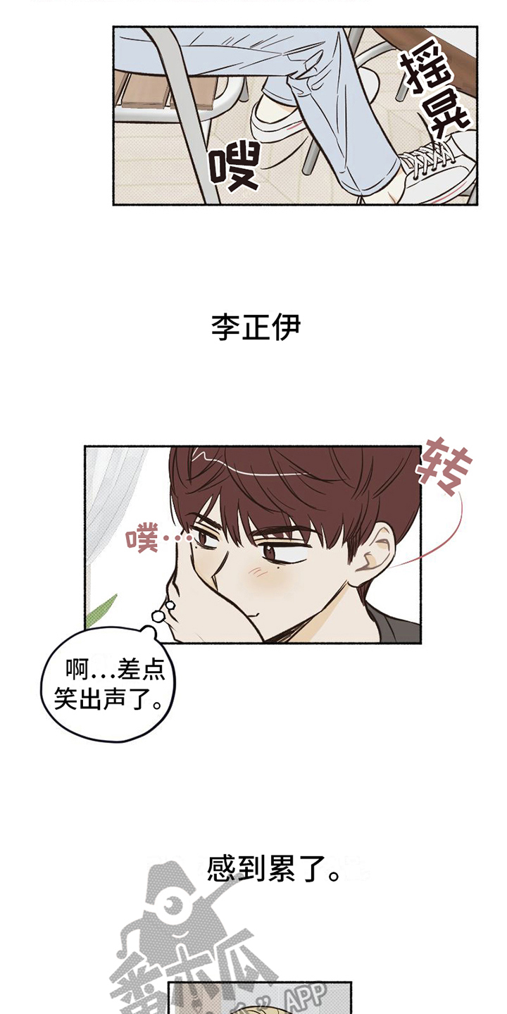 《雪融化的地方》第12章疲惫 第4页