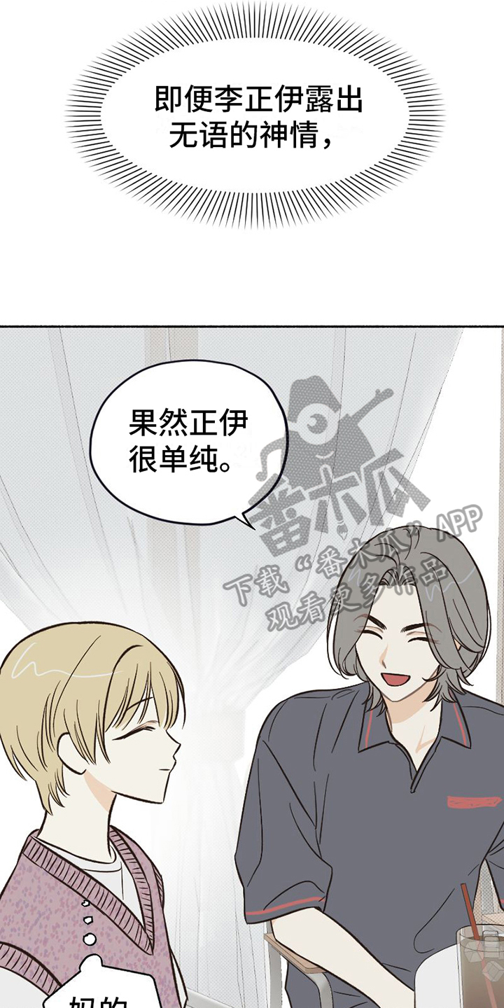 《雪融化的地方》第12章疲惫 第7页