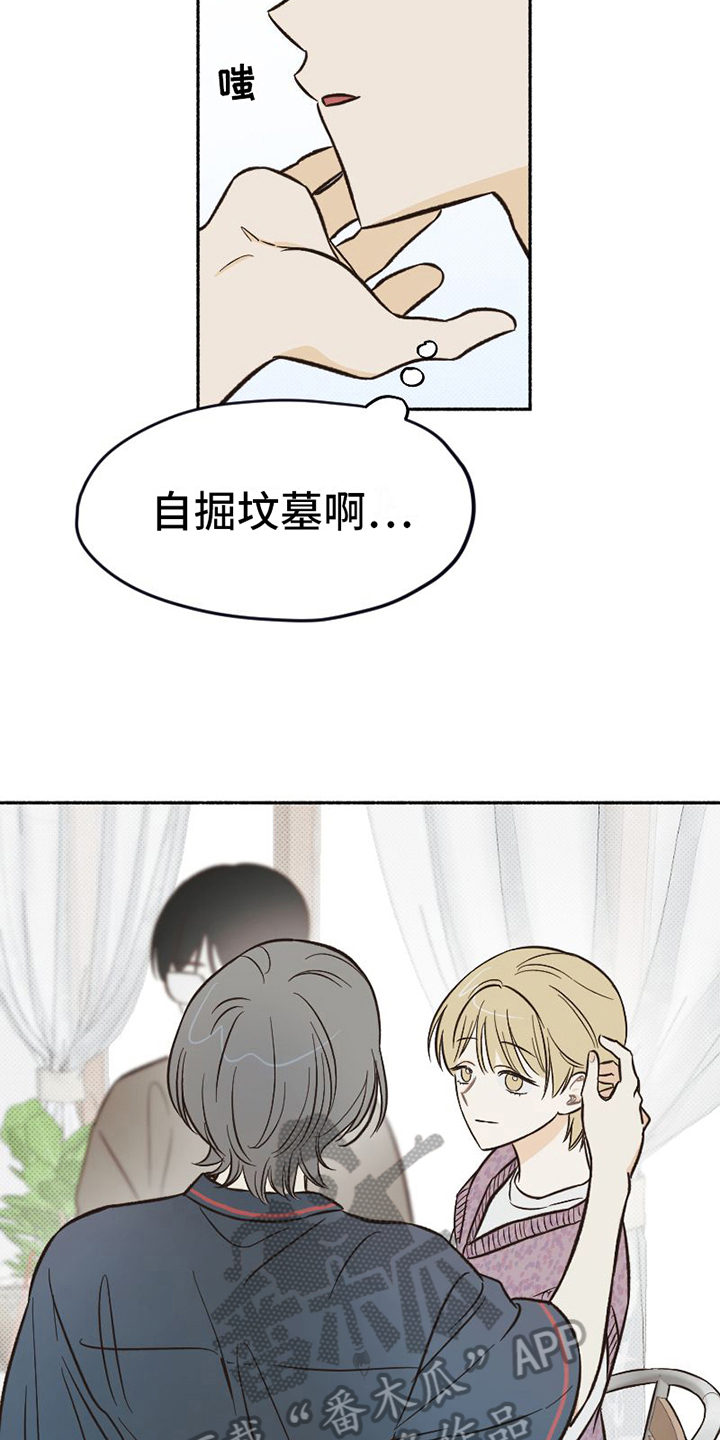 《雪融化的地方》第12章疲惫 第9页