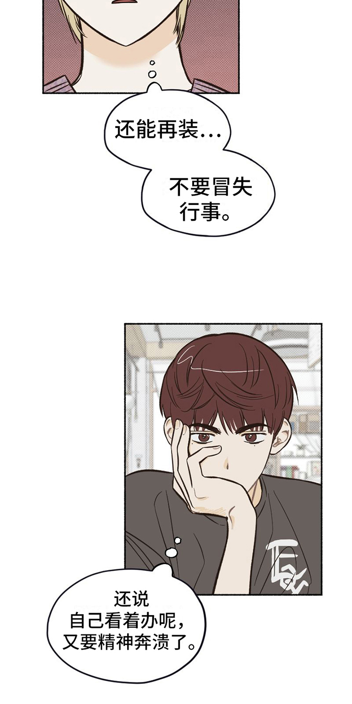 《雪融化的地方》第13章扭曲 第11页