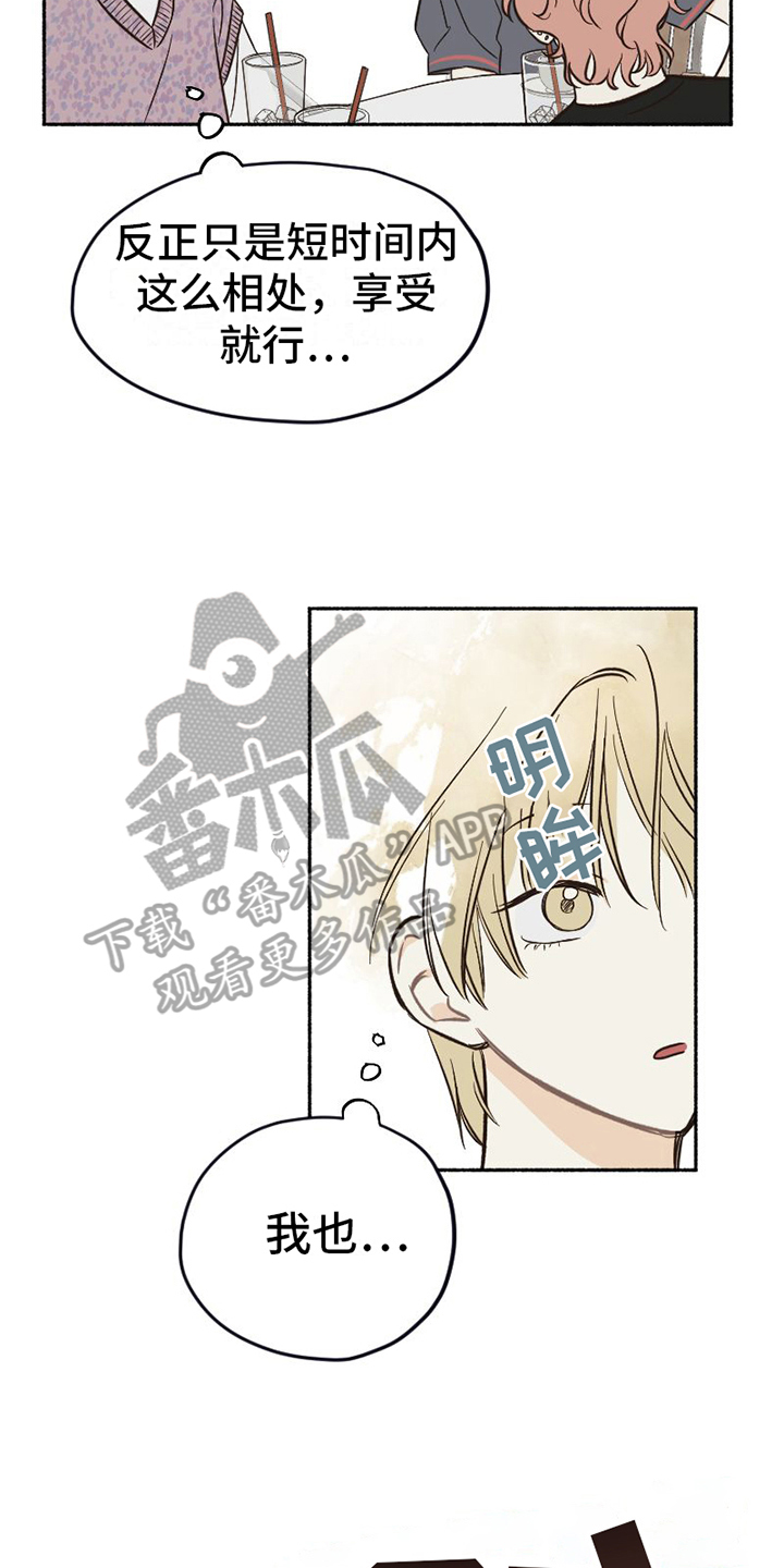 《雪融化的地方》第13章扭曲 第13页
