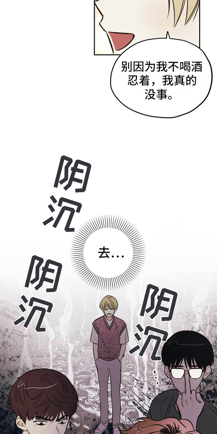 《雪融化的地方》第13章扭曲 第16页