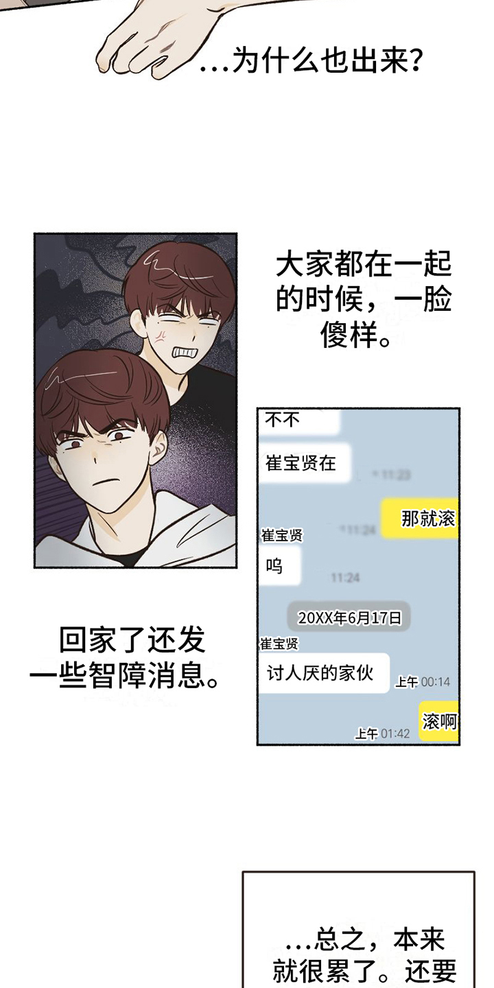 《雪融化的地方》第13章扭曲 第5页