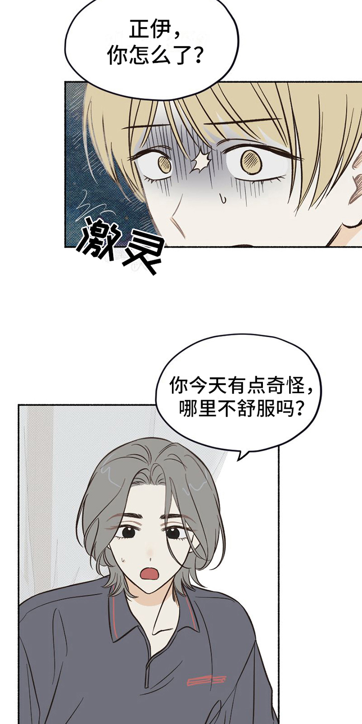《雪融化的地方》第13章扭曲 第9页