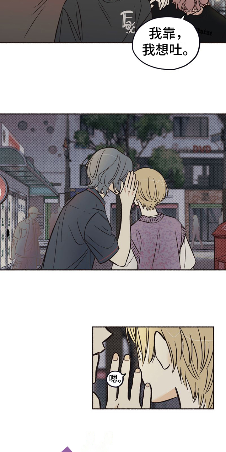 《雪融化的地方》第14章醉酒 第11页
