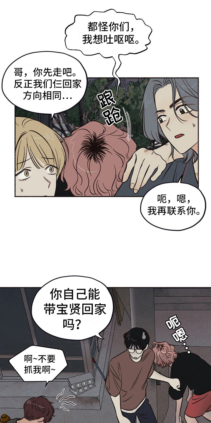 《雪融化的地方》第14章醉酒 第14页