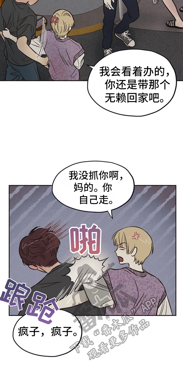 《雪融化的地方》第14章醉酒 第15页
