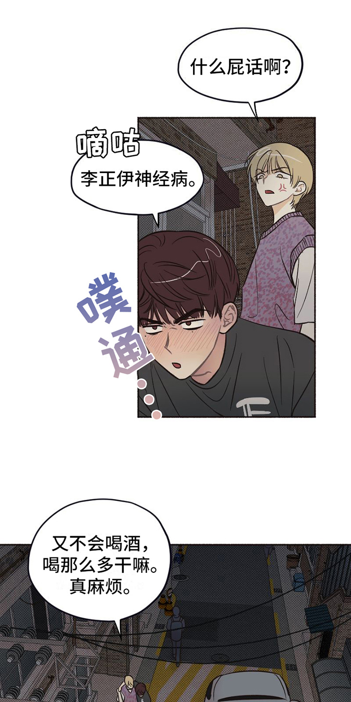 《雪融化的地方》第14章醉酒 第16页