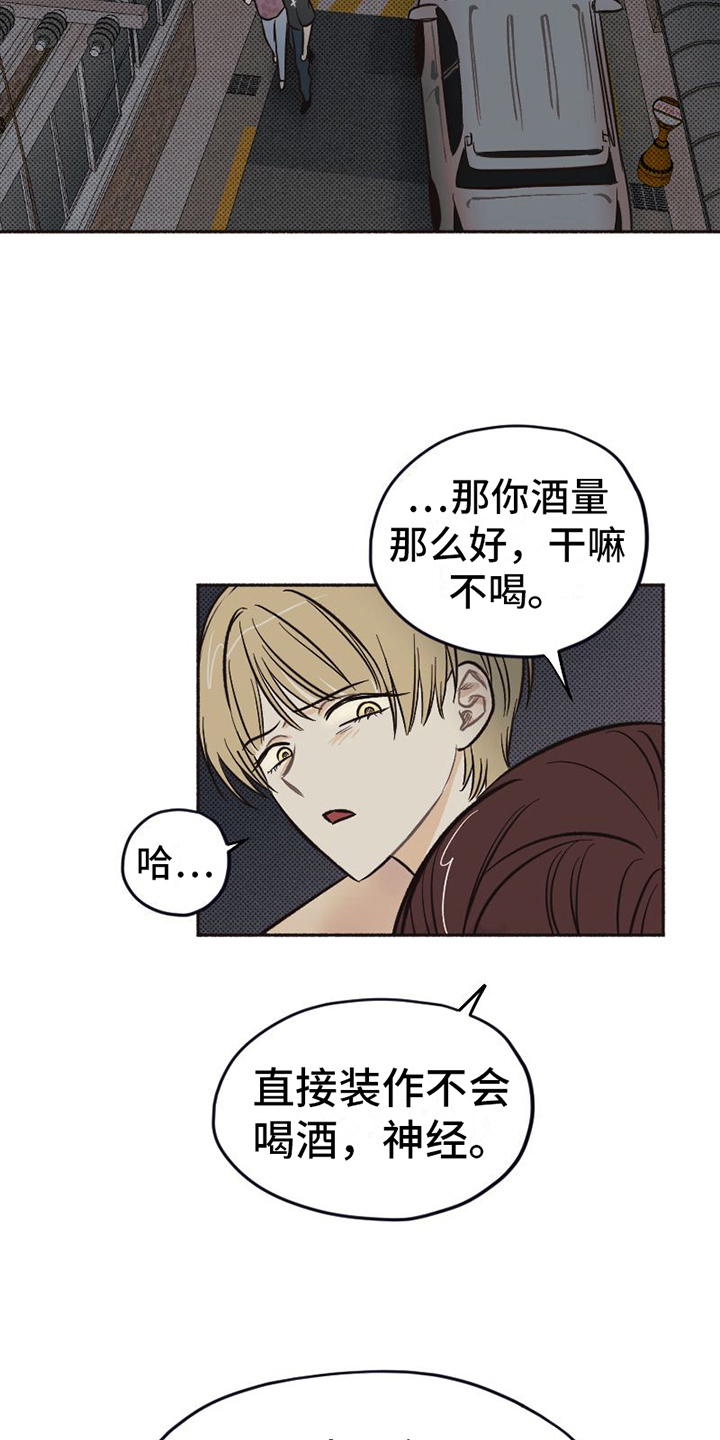 《雪融化的地方》第14章醉酒 第17页