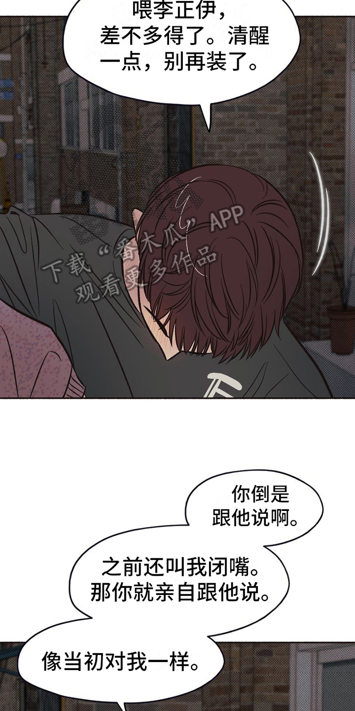 《雪融化的地方》第14章醉酒 第18页