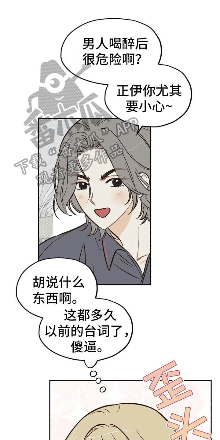 《雪融化的地方》第14章醉酒 第1页