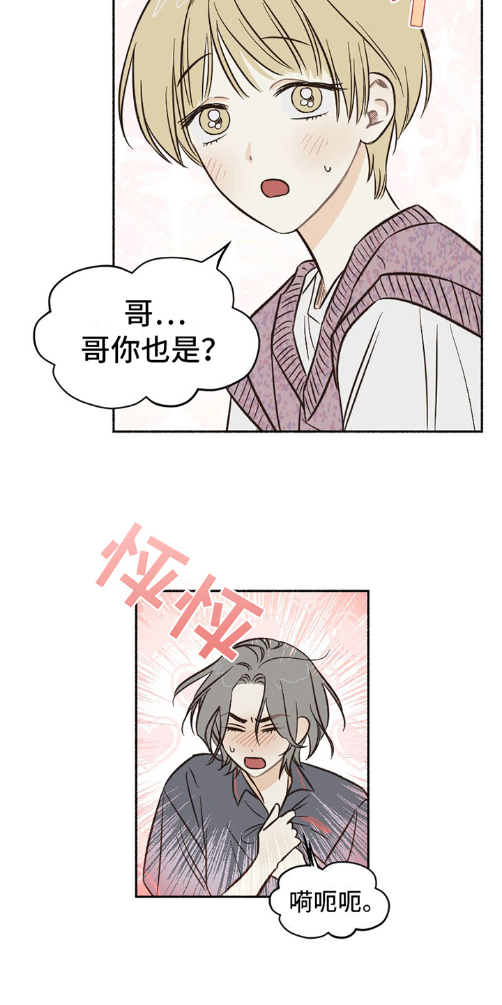 《雪融化的地方》第14章醉酒 第2页