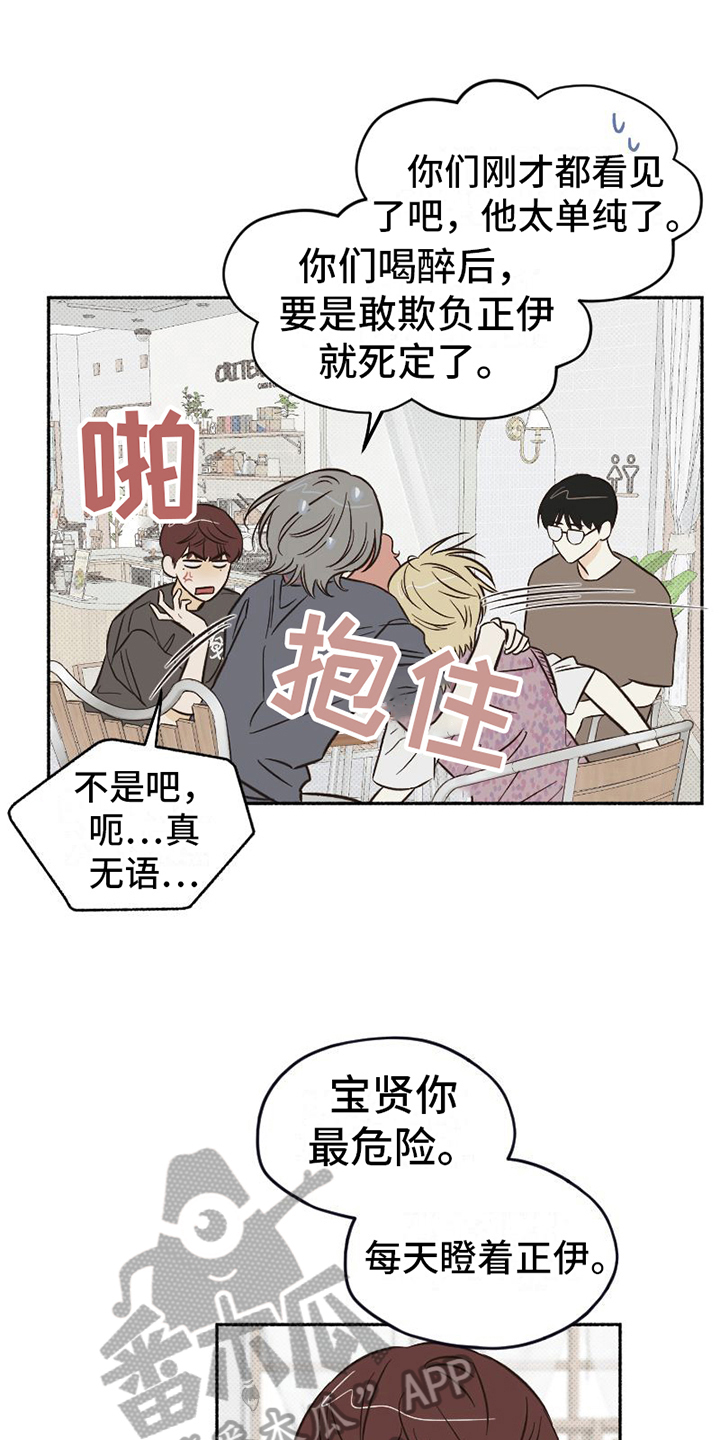 《雪融化的地方》第14章醉酒 第3页