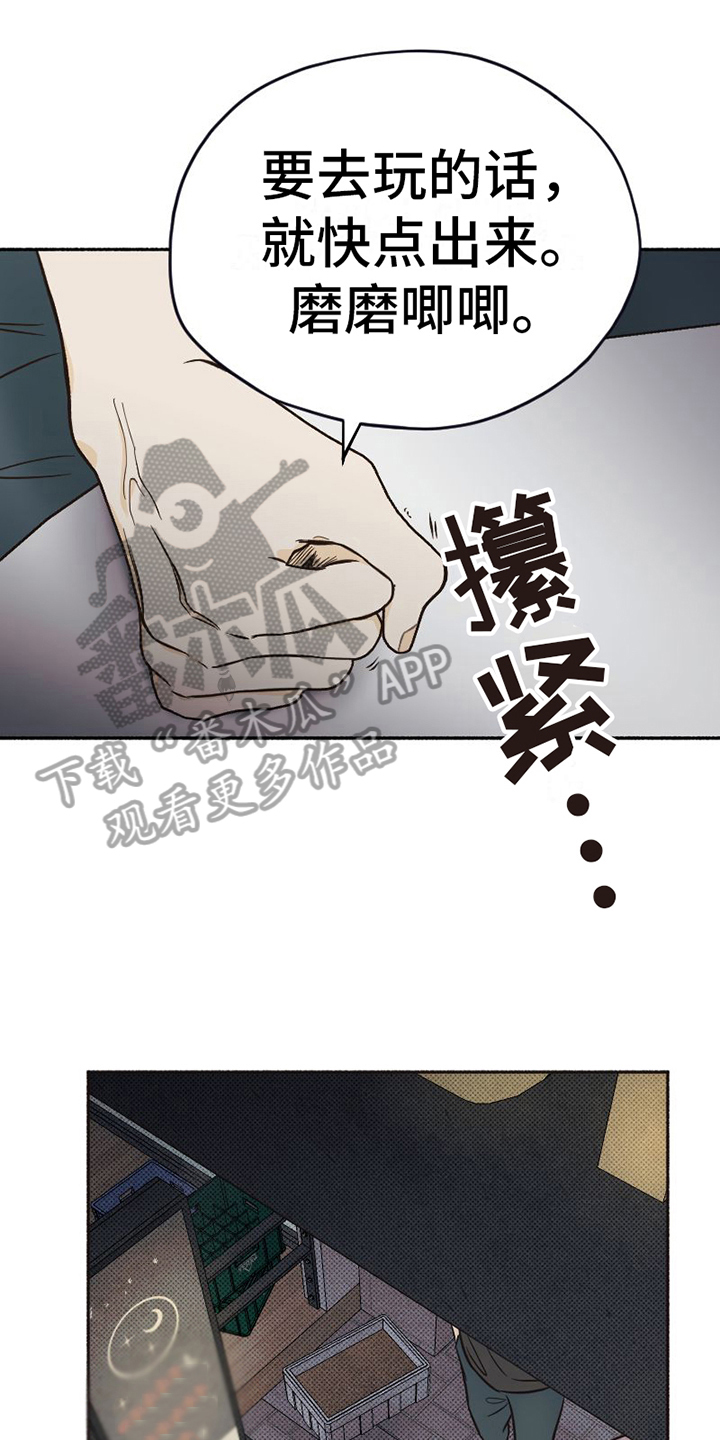 《雪融化的地方》第14章醉酒 第6页