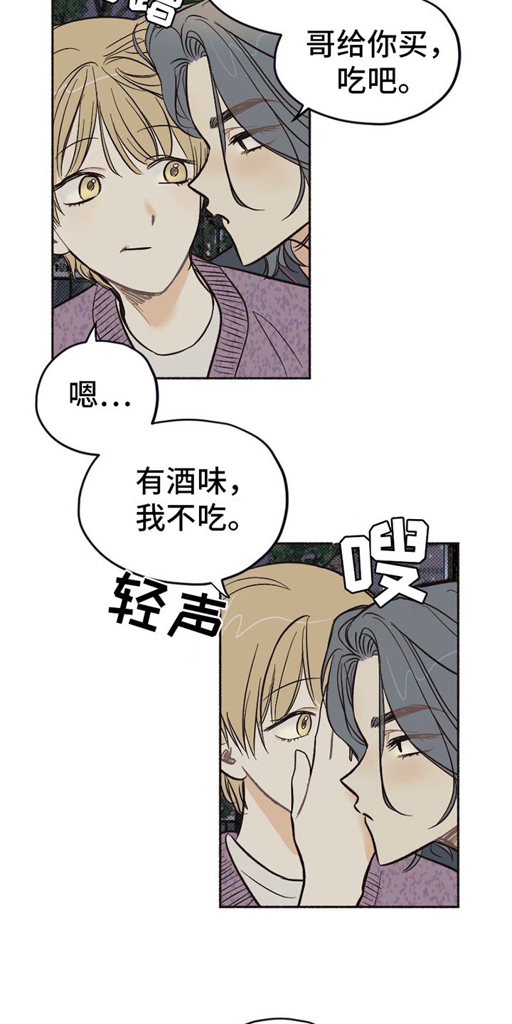 《雪融化的地方》第14章醉酒 第9页