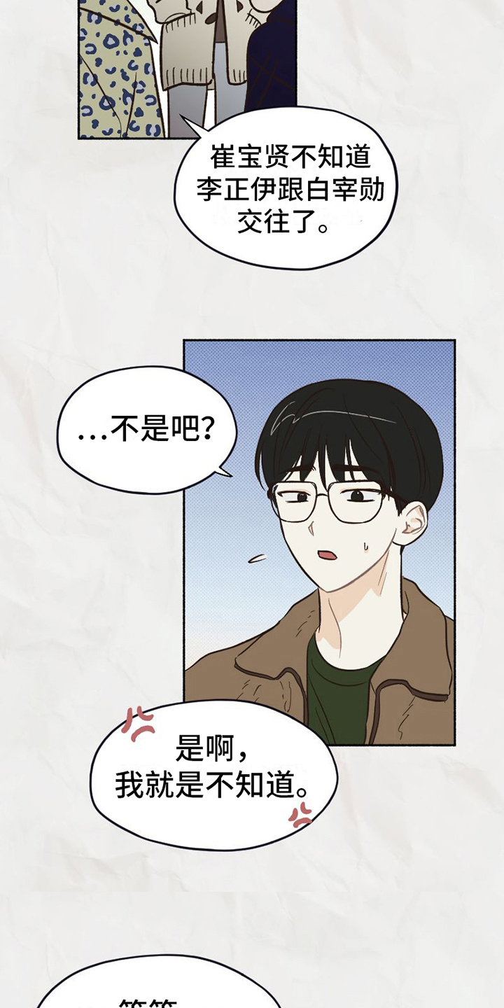 《雪融化的地方》第17章喜好 第10页