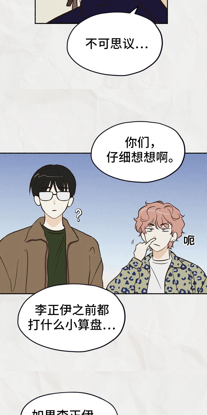 《雪融化的地方》第17章喜好 第13页