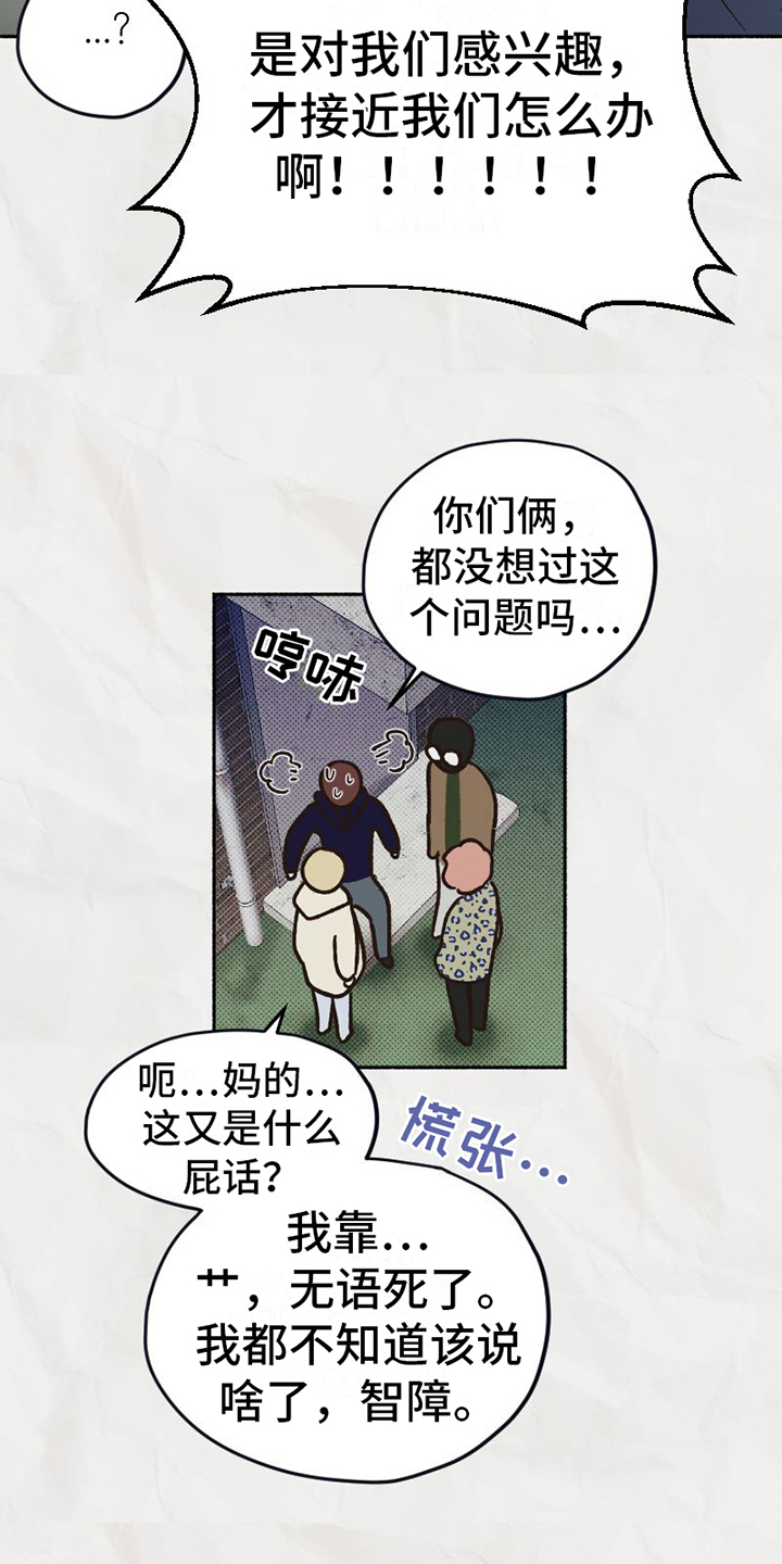 《雪融化的地方》第17章喜好 第15页