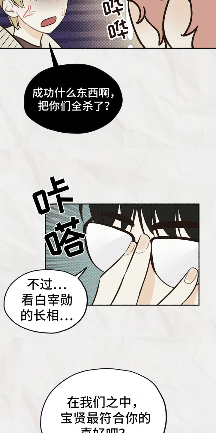 《雪融化的地方》第17章喜好 第17页