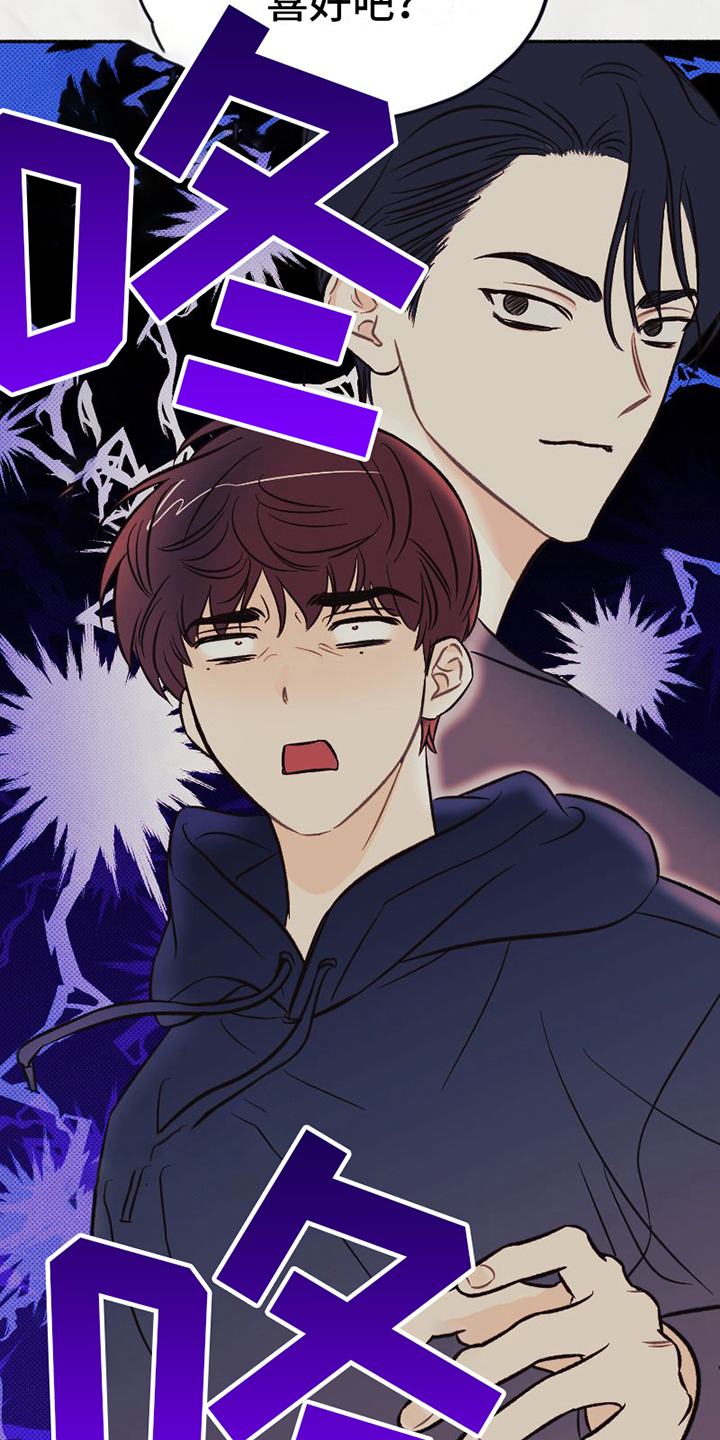 《雪融化的地方》第17章喜好 第18页