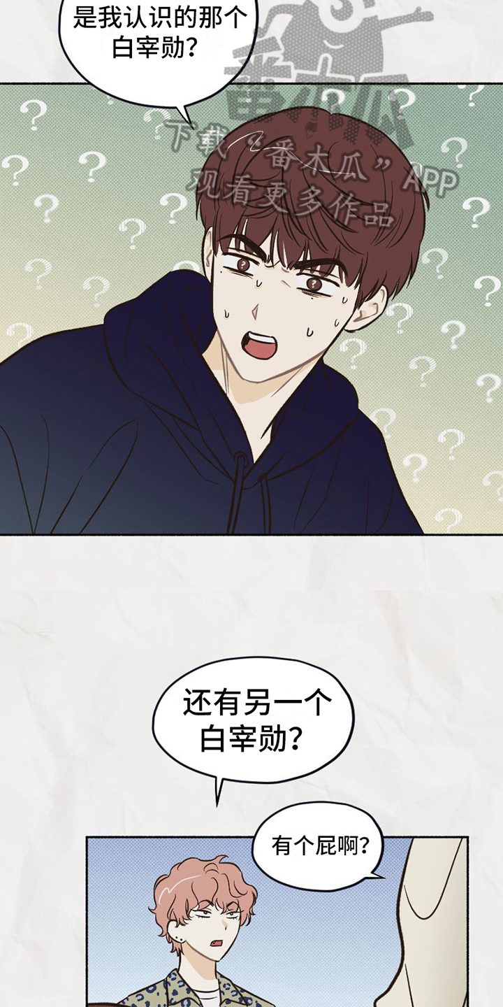 《雪融化的地方》第17章喜好 第6页