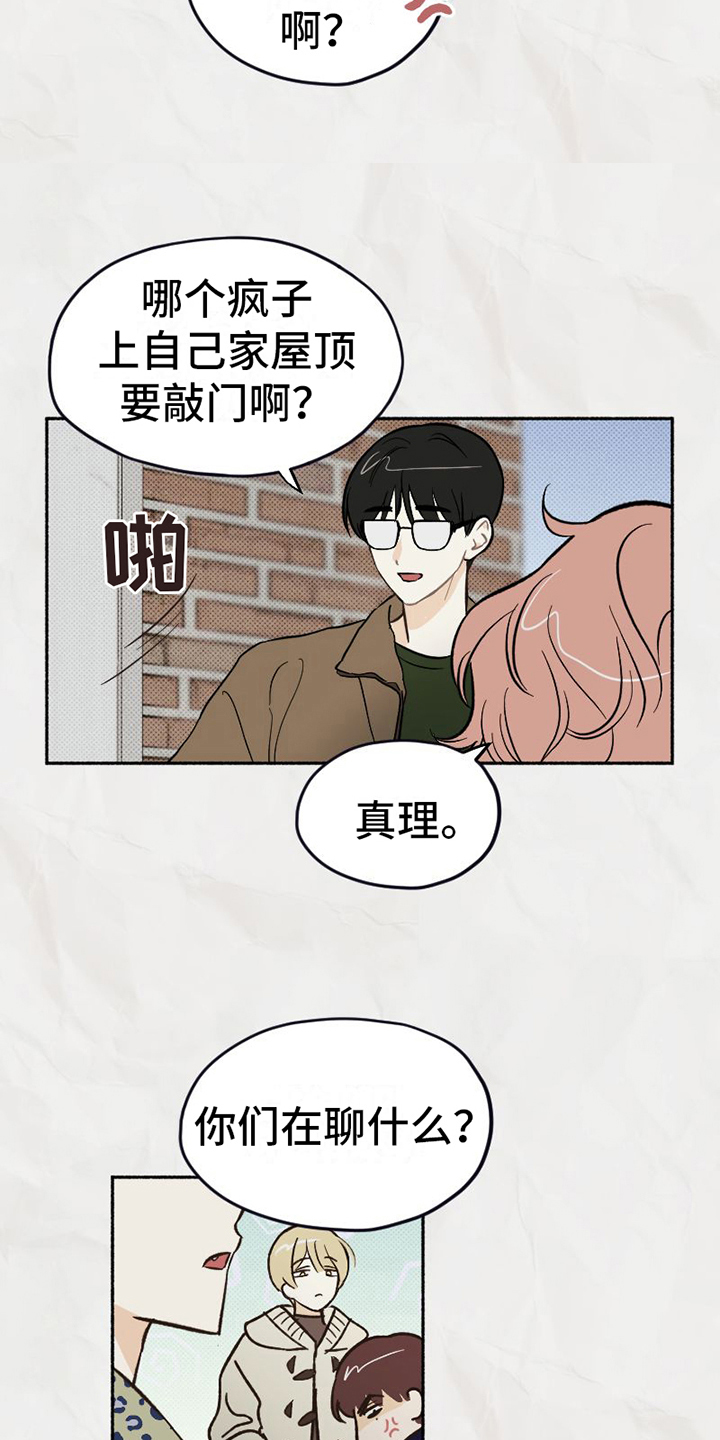 《雪融化的地方》第17章喜好 第9页