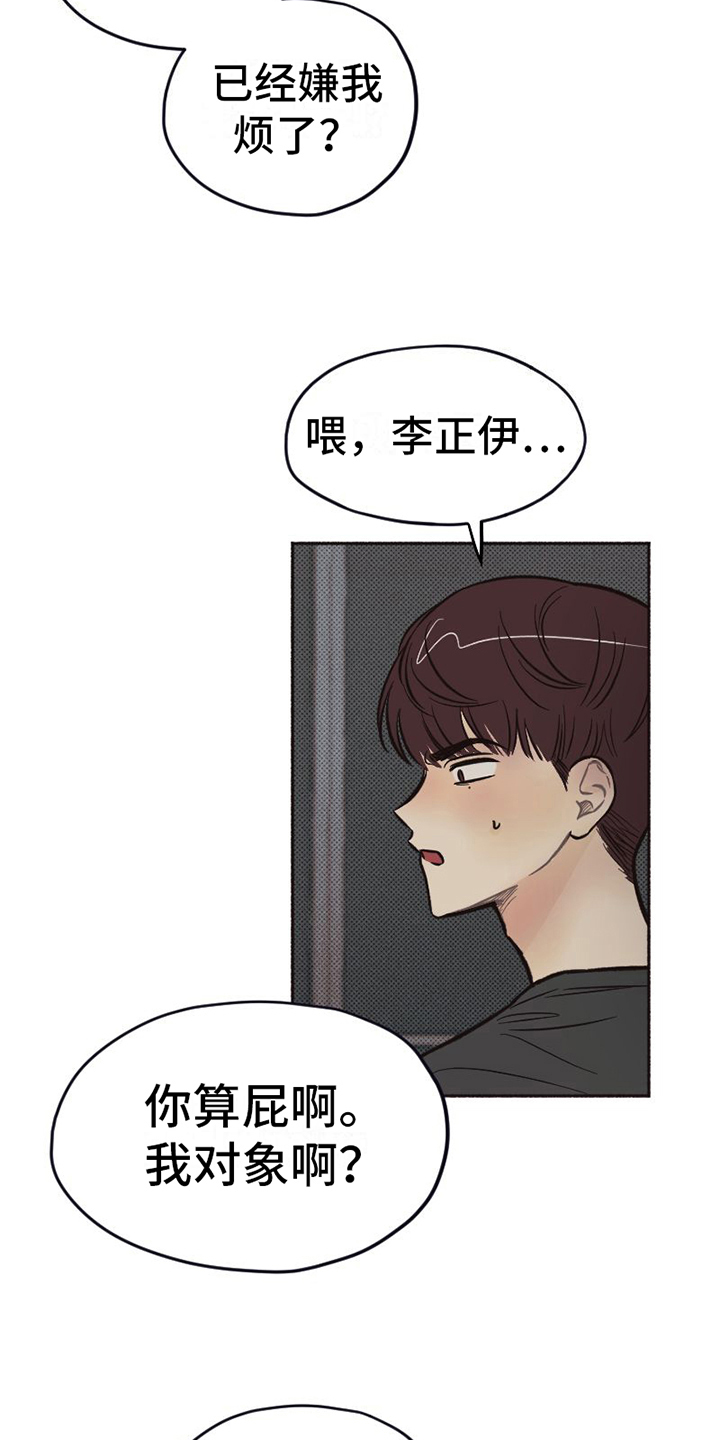 《雪融化的地方》第15章担心 第10页