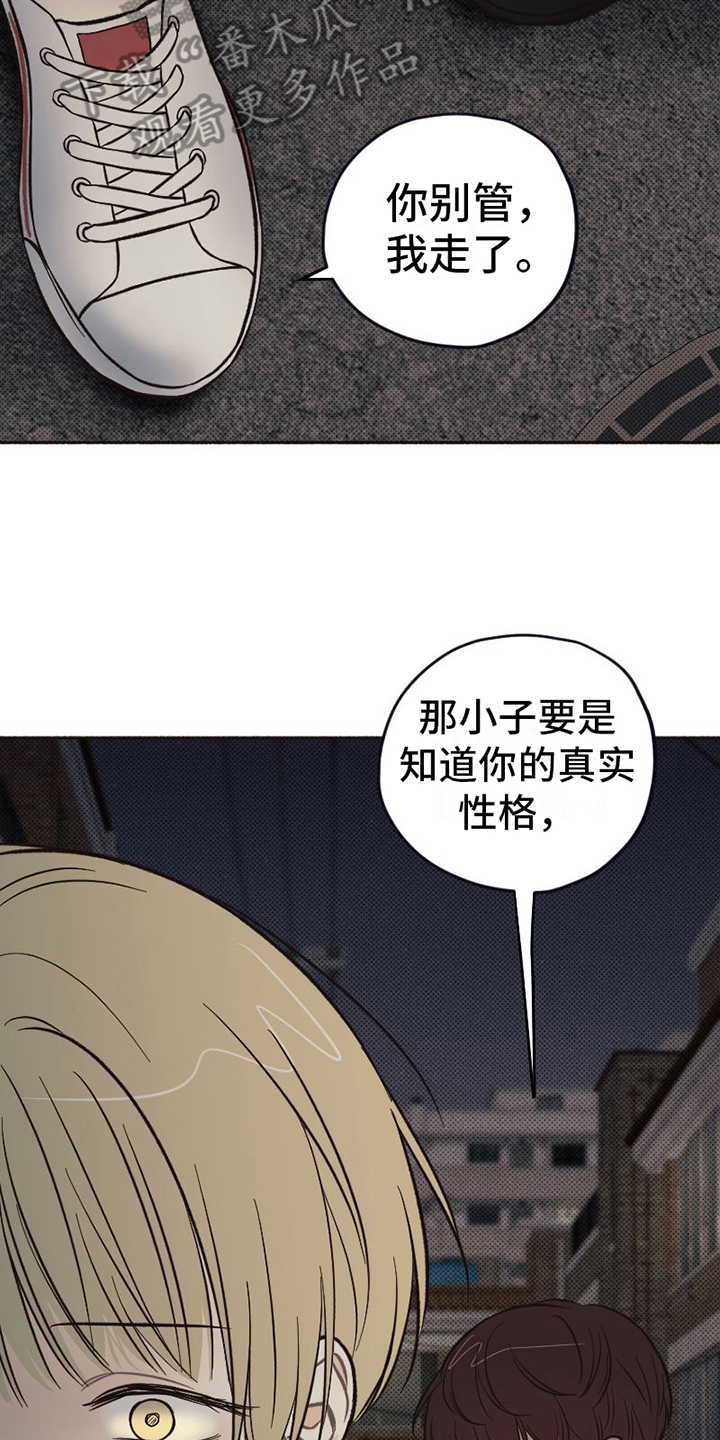 《雪融化的地方》第15章担心 第4页