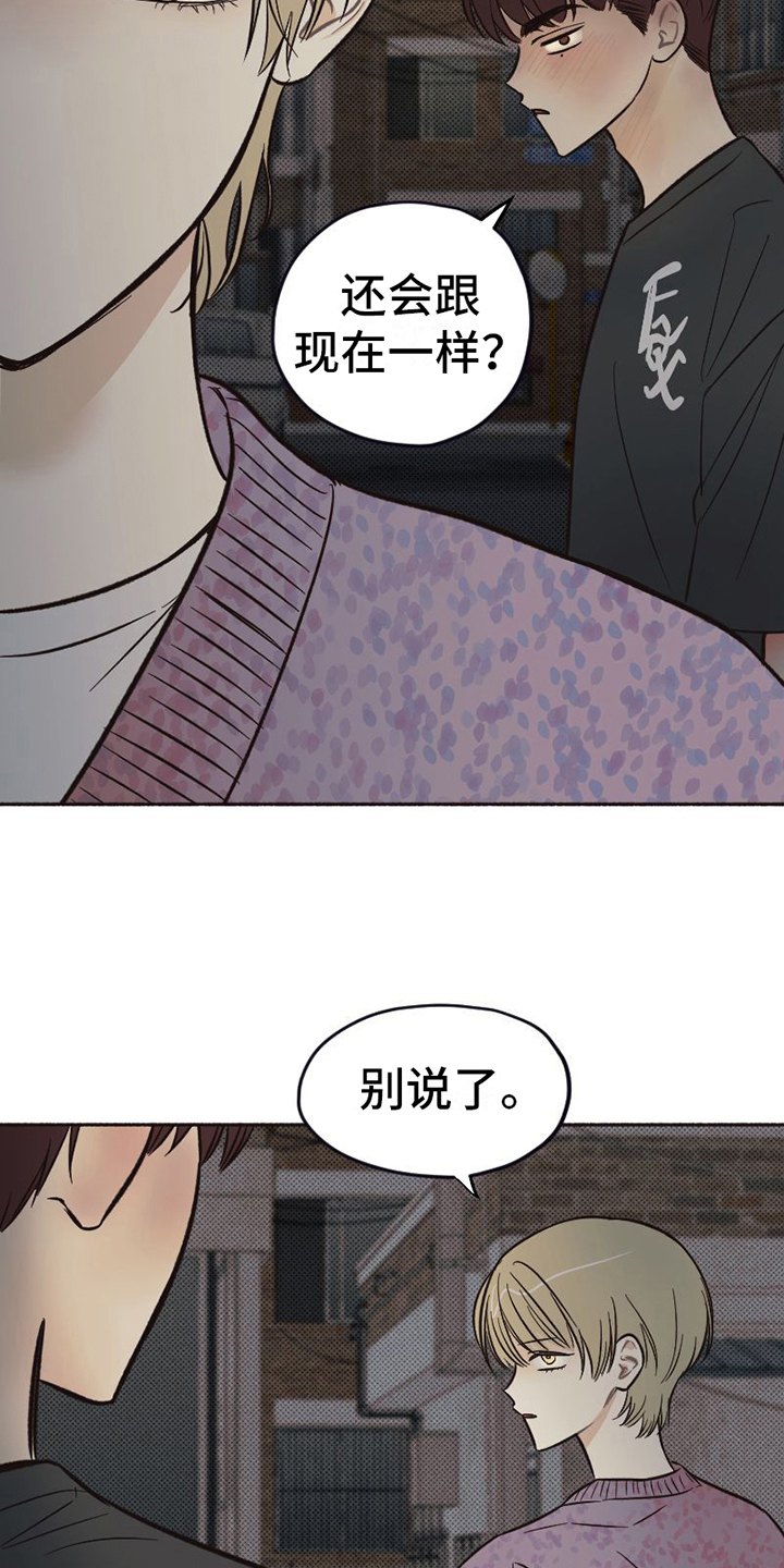 《雪融化的地方》第15章担心 第5页