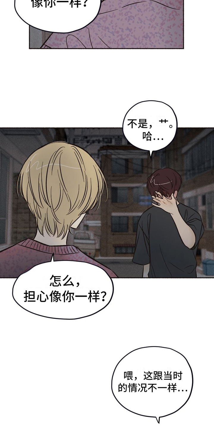 《雪融化的地方》第15章担心 第7页