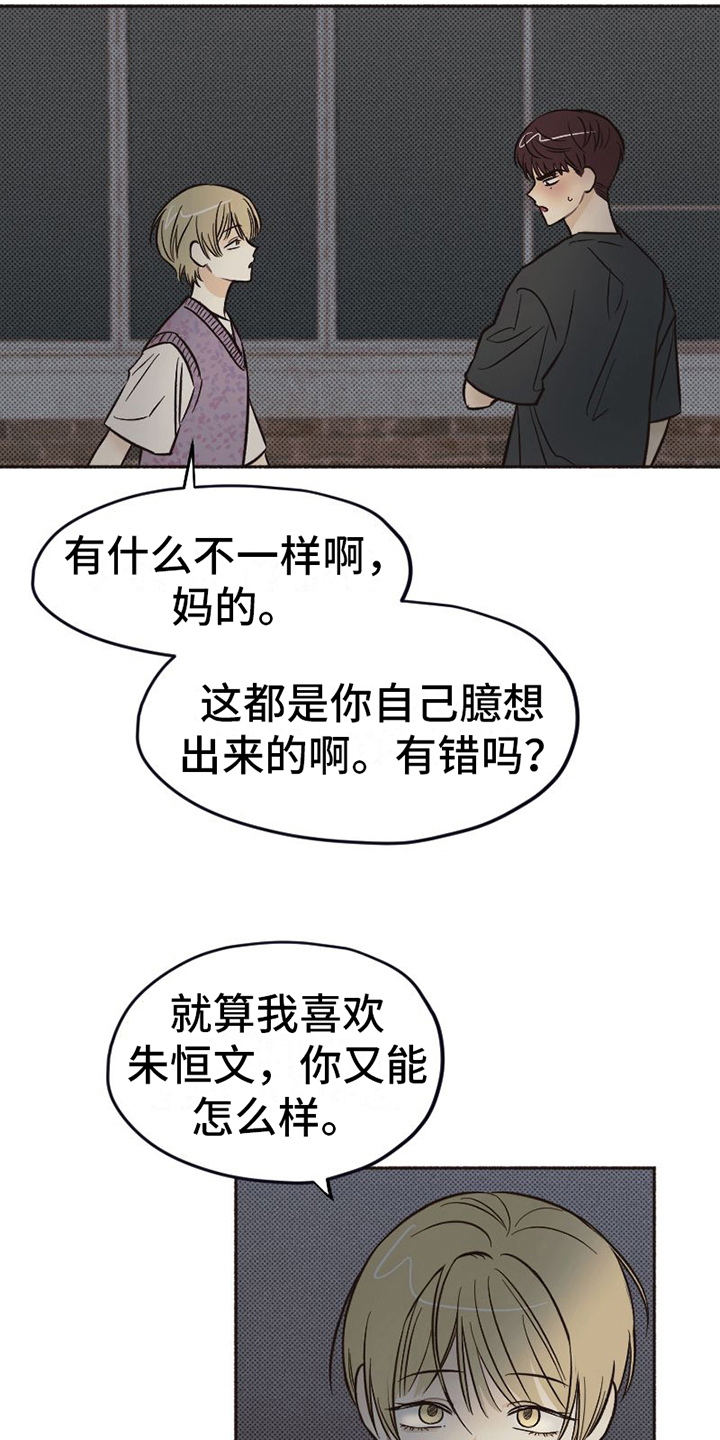 《雪融化的地方》第15章担心 第8页