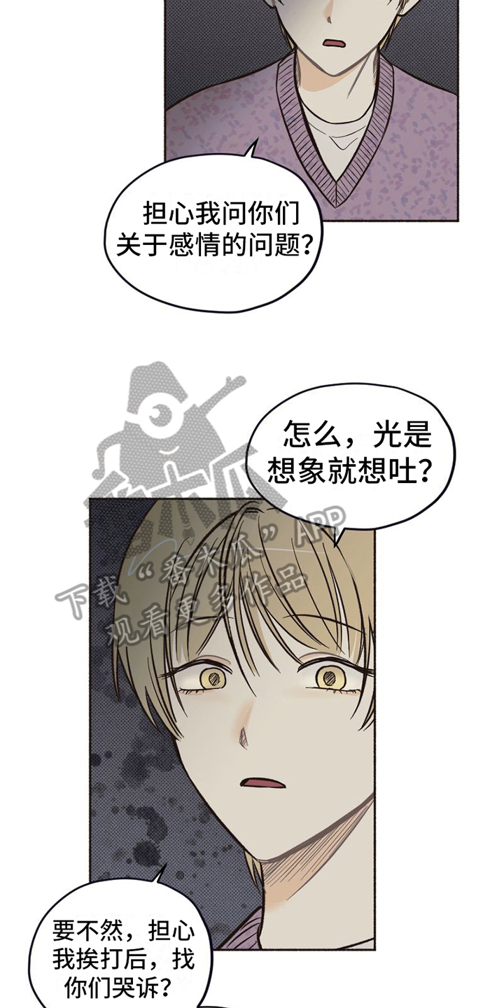 《雪融化的地方》第15章担心 第9页