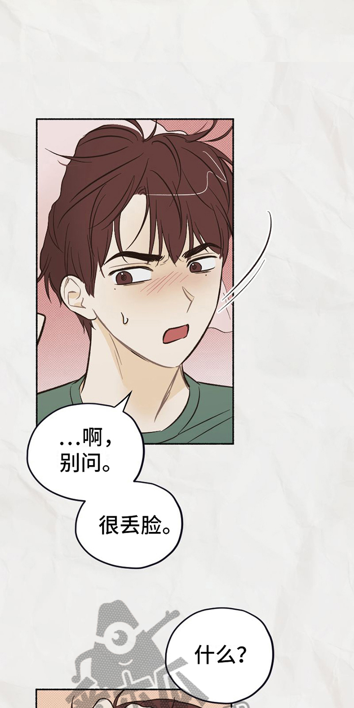 《雪融化的地方》第18章态度 第10页