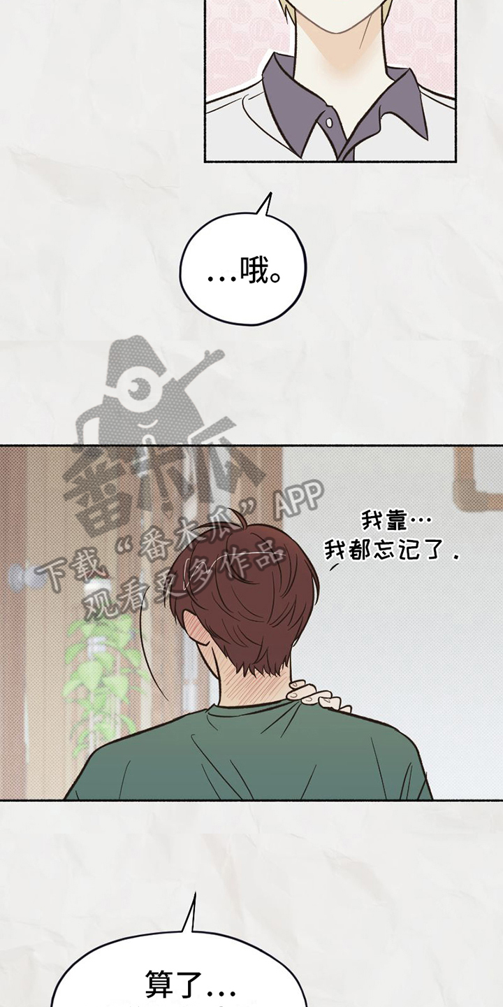 《雪融化的地方》第18章态度 第14页