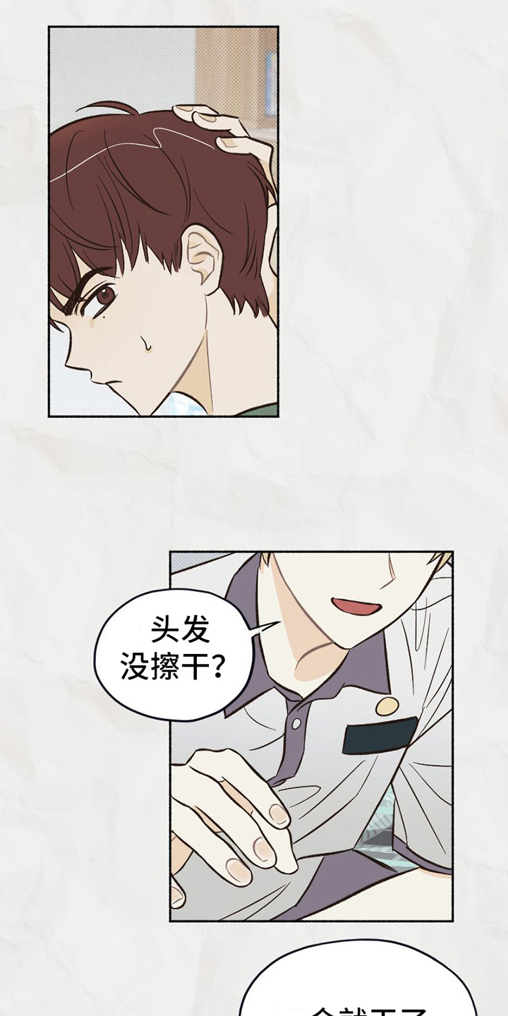《雪融化的地方》第18章态度 第17页