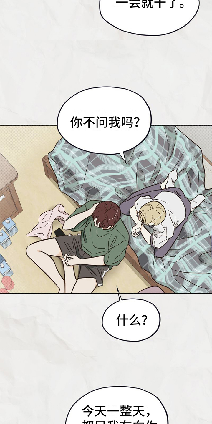 《雪融化的地方》第18章态度 第18页